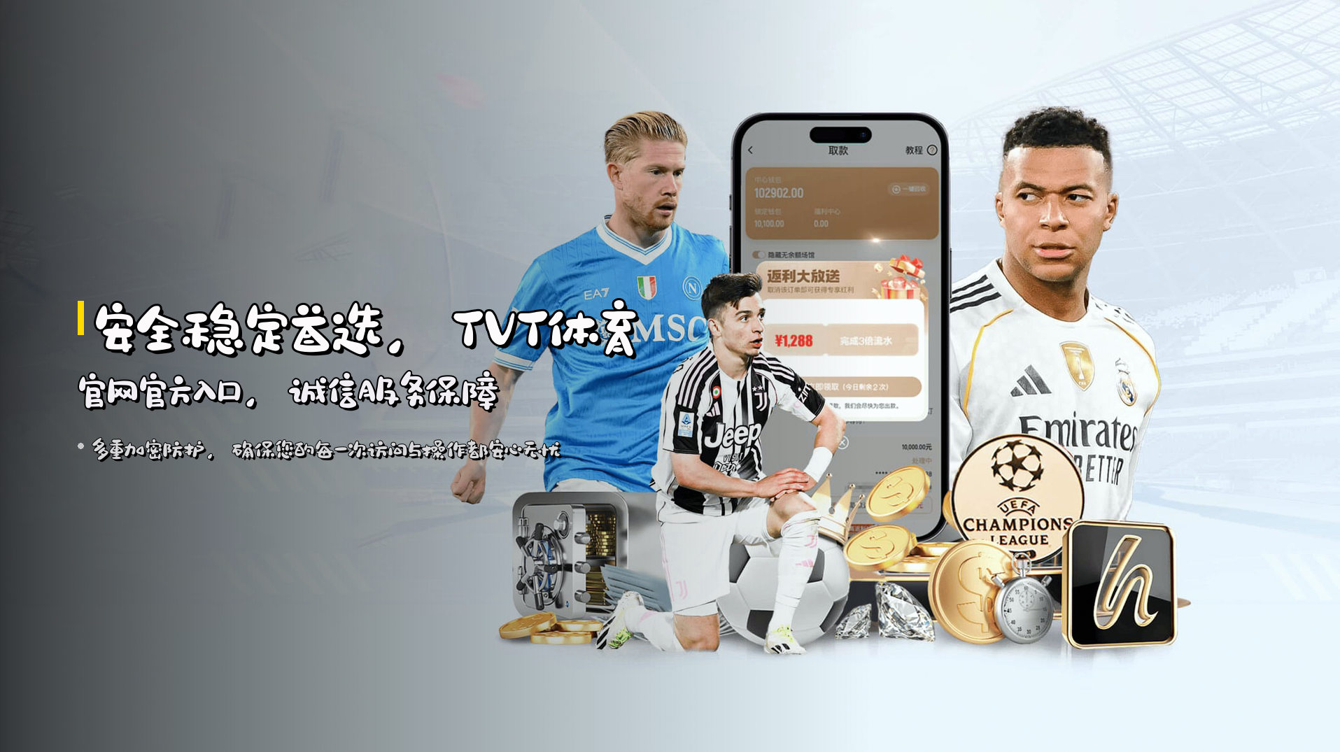 安全稳定首选，<strong>TVT体育官网</strong>官方入口，诚信服务保障